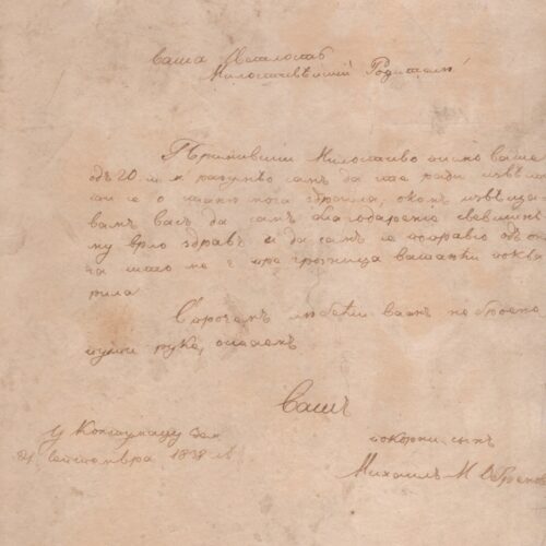 1 - Писмо Михаила кнезу Милошу од 24. септембра 1838. године