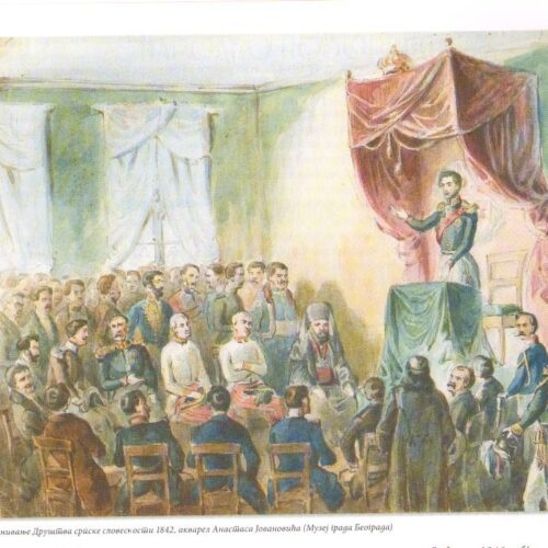 2 - Оснивачка скупштина Друштва српске словесности 1842. године
