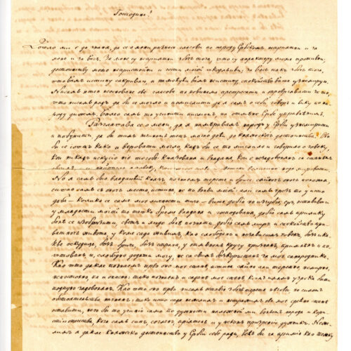 23.1 - Писмо Михаила Обреновића пријатељима, Беч, 14. јул 1853.