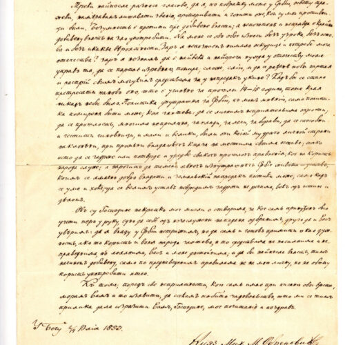 23.3 - Писмо Михаила Обреновића пријатељима, Беч, 14. јул 1853.