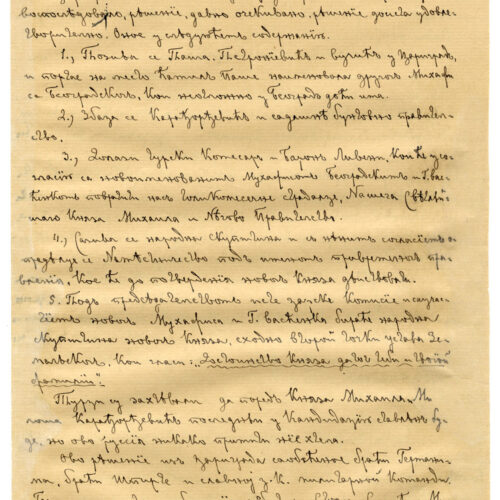 9.1 - Писмо Јована Станковића Милошу Богићевићу